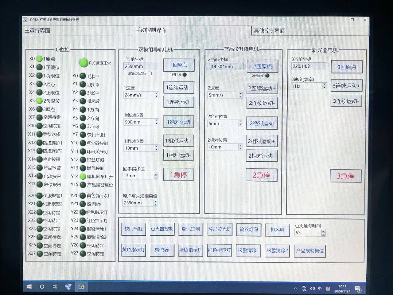 EN 54-10 infrared and ultraviolet flame detectors Inspection apparatus