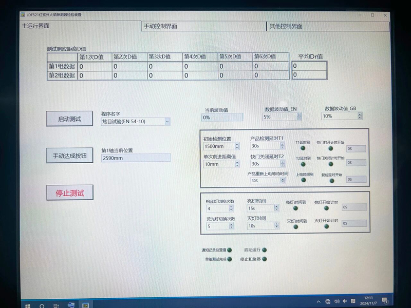 EN 54-10 infrared and ultraviolet flame detectors Inspection apparatus