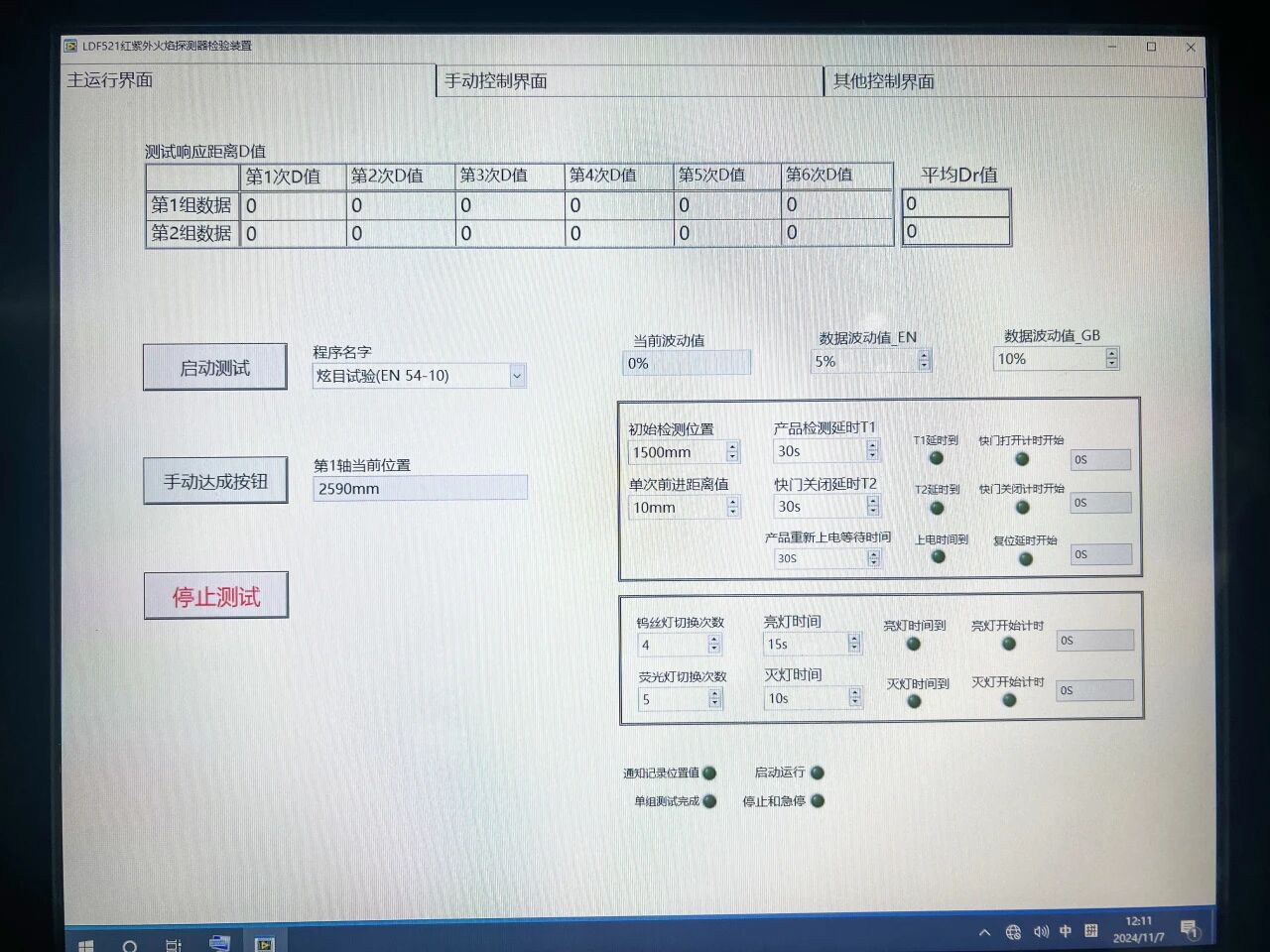 EN 54-10 infrared and ultraviolet flame detectors Inspection apparatus